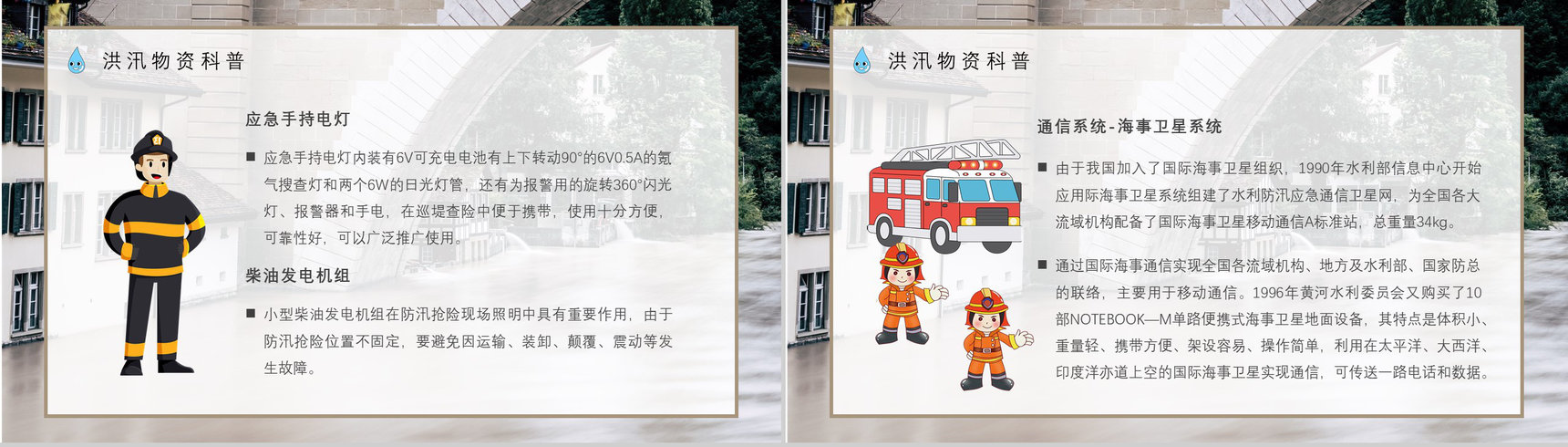 雨季防洪防汛的应急措施和方法社区工作人员培训讲座PPT模板-10