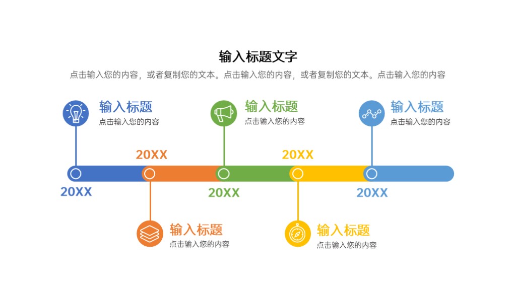 简约时间轴PPT图表模板-1