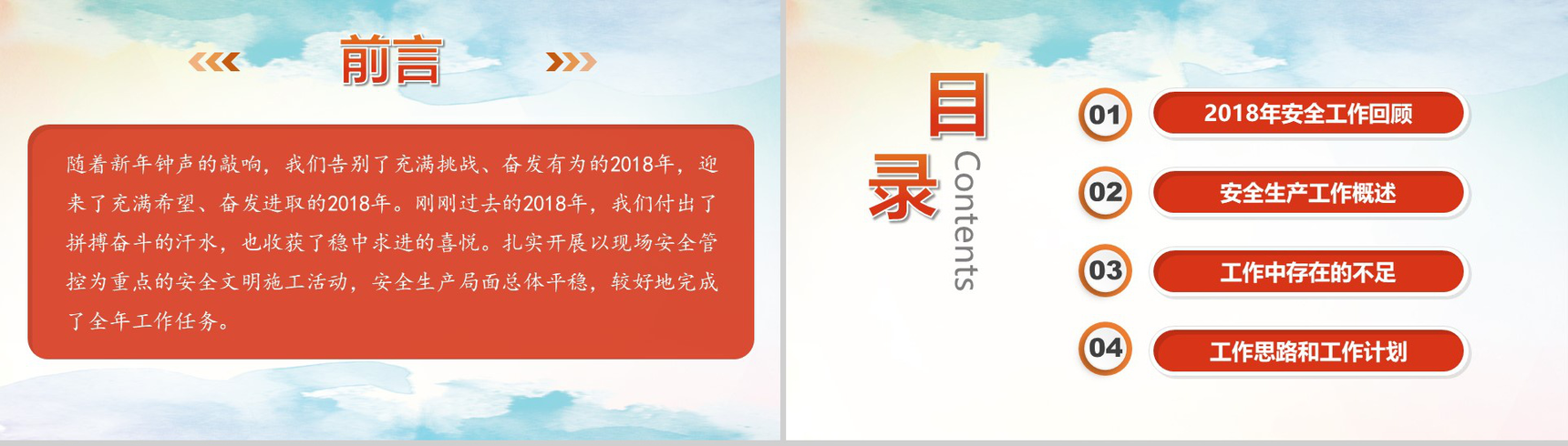 创意水彩画安全生产工作总结汇报PPT模板-2