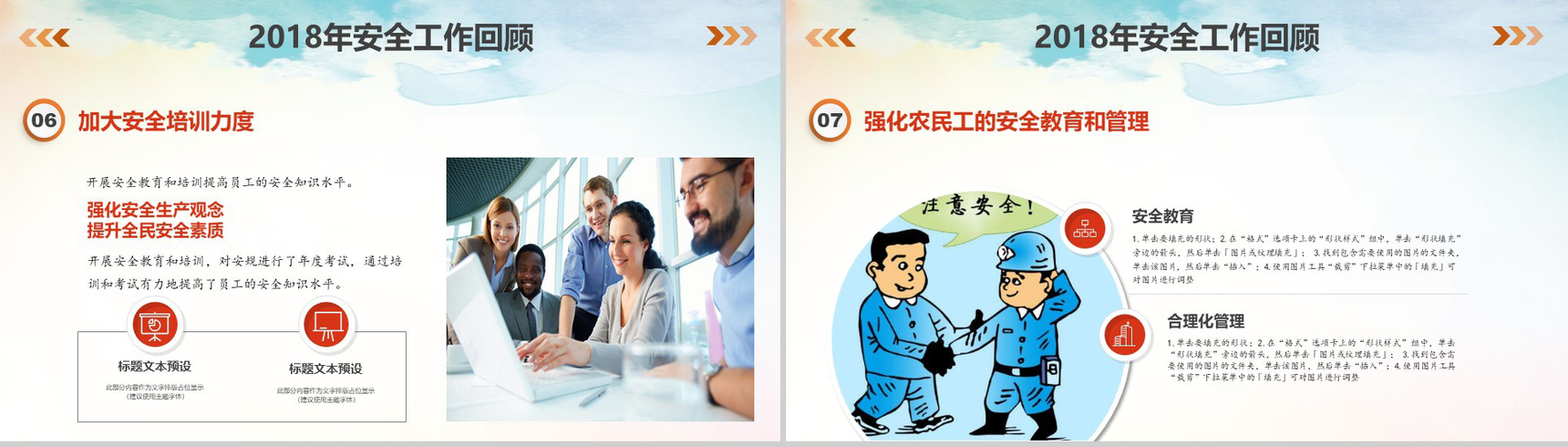 创意水彩画安全生产工作总结汇报PPT模板-6
