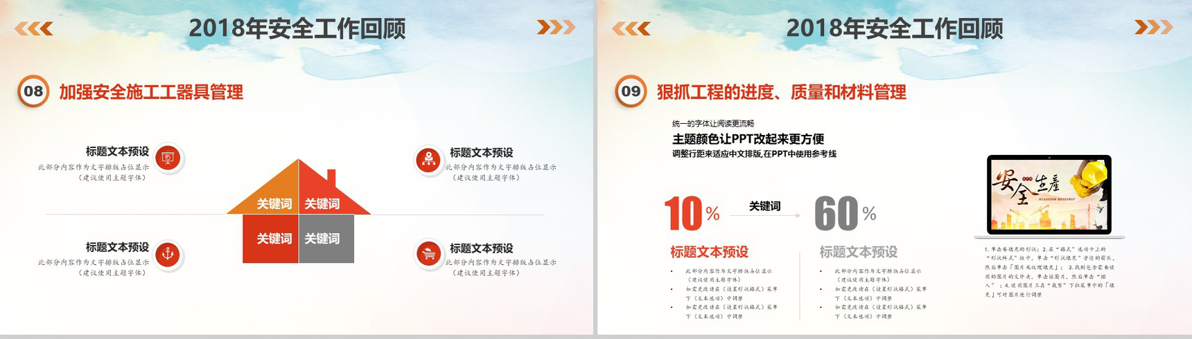 创意水彩画安全生产工作总结汇报PPT模板-7