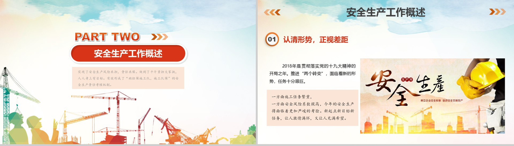 创意水彩画安全生产工作总结汇报PPT模板-8