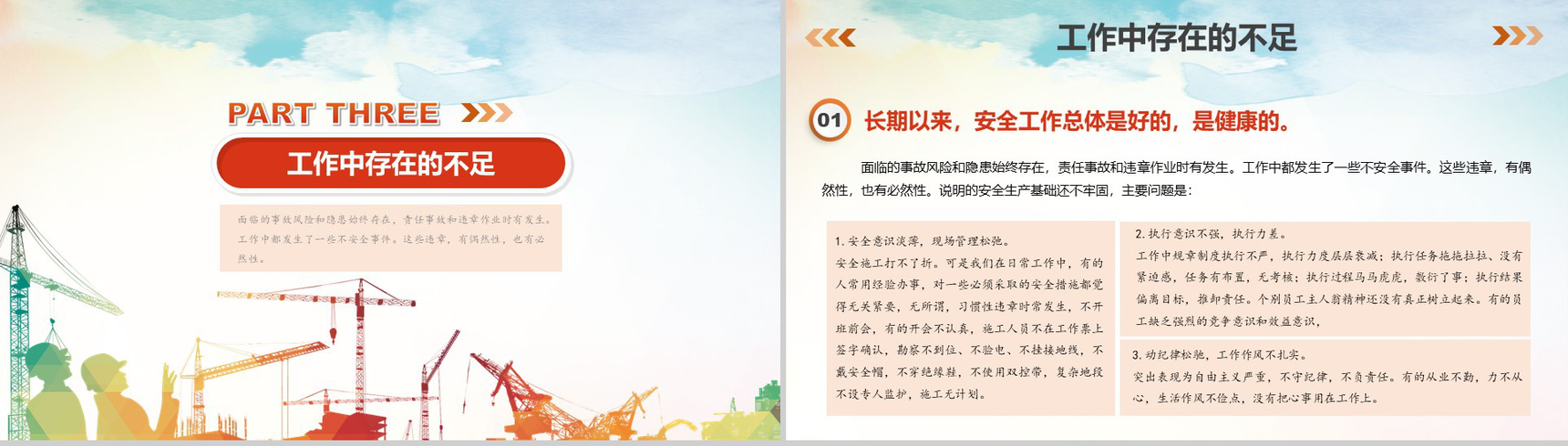 创意水彩画安全生产工作总结汇报PPT模板-10