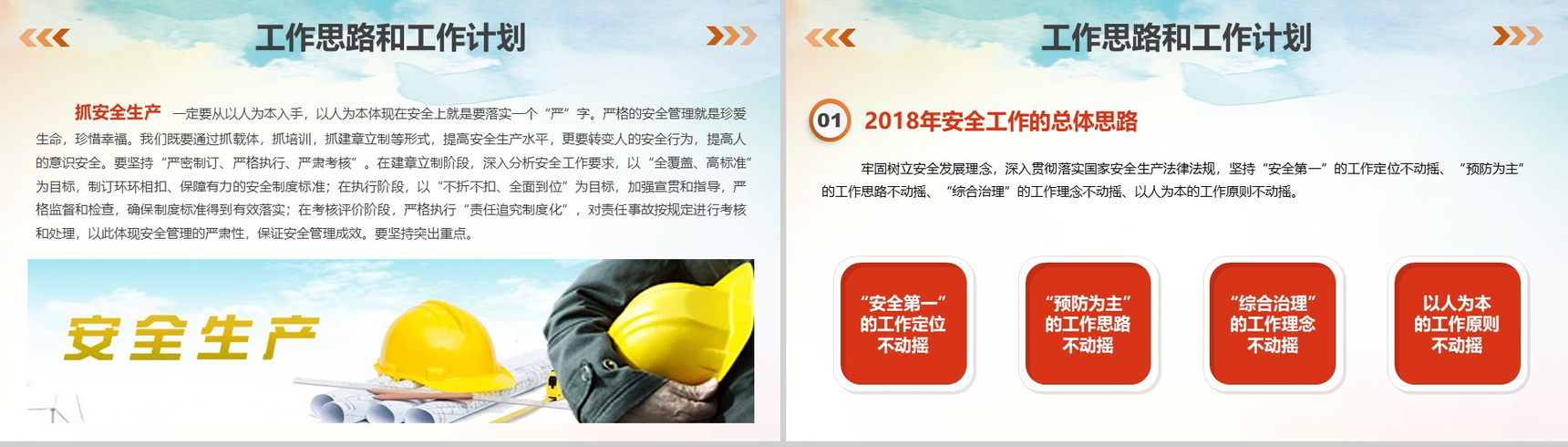 创意水彩画安全生产工作总结汇报PPT模板-12
