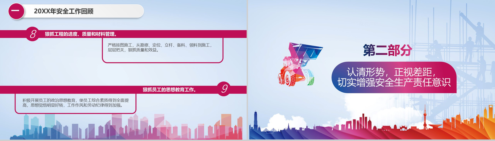 水墨简约公司企业安全生产工作总结报告PPT模板-5