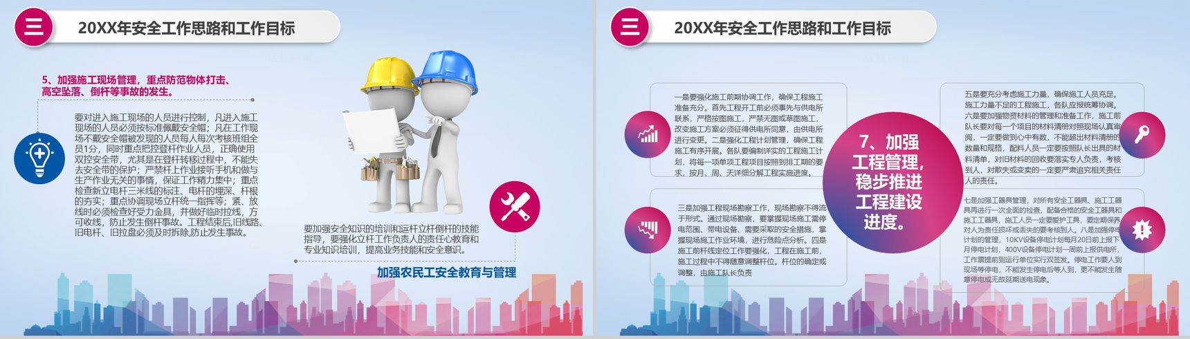 水墨简约公司企业安全生产工作总结报告PPT模板-12