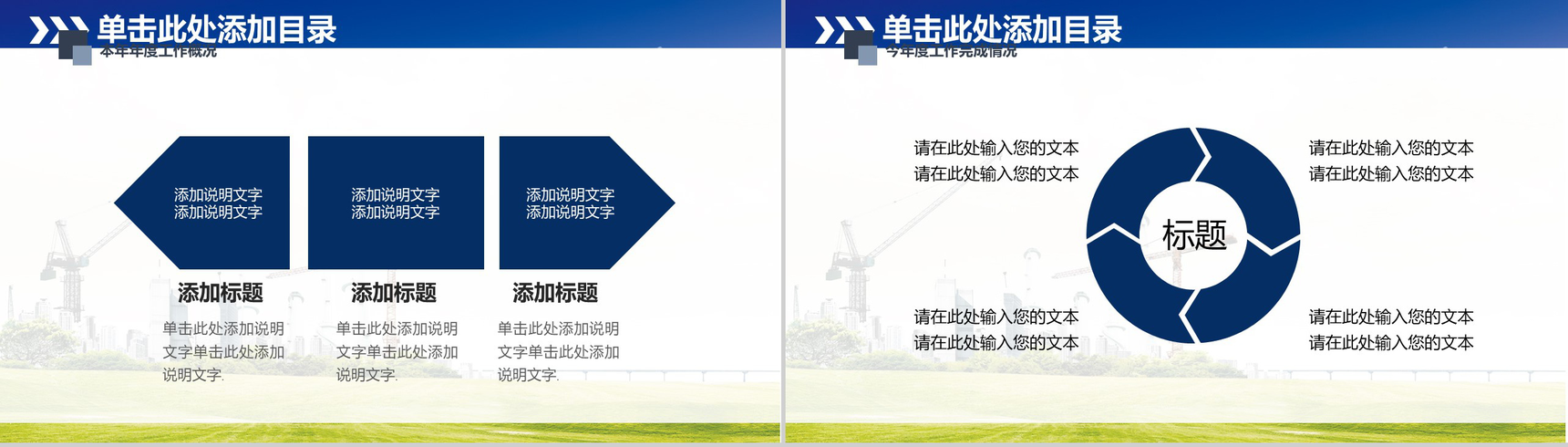 小清新简约安全生产工作汇报总结PPT模板-5