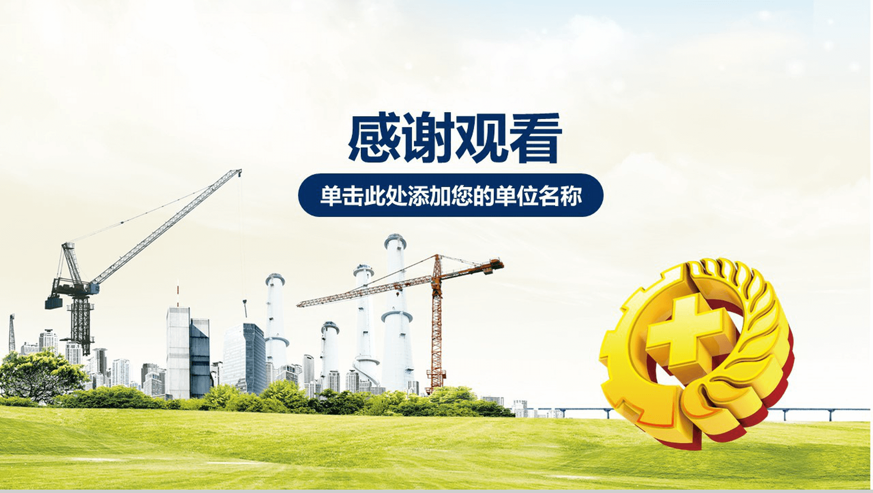 小清新简约安全生产工作汇报总结PPT模板-14
