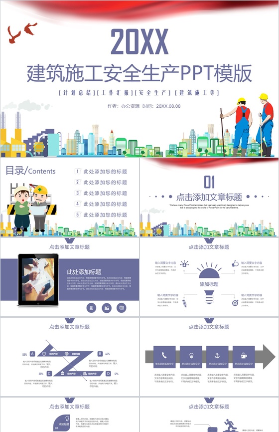 简约建筑施工安全生产工作汇报总结PPT模