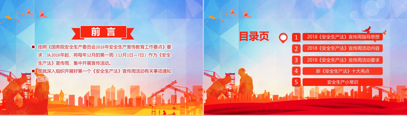 创意水彩画安全生产法宣传工作汇报PPT模板-2