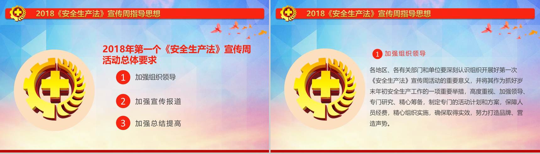 创意水彩画安全生产法宣传工作汇报PPT模板-8