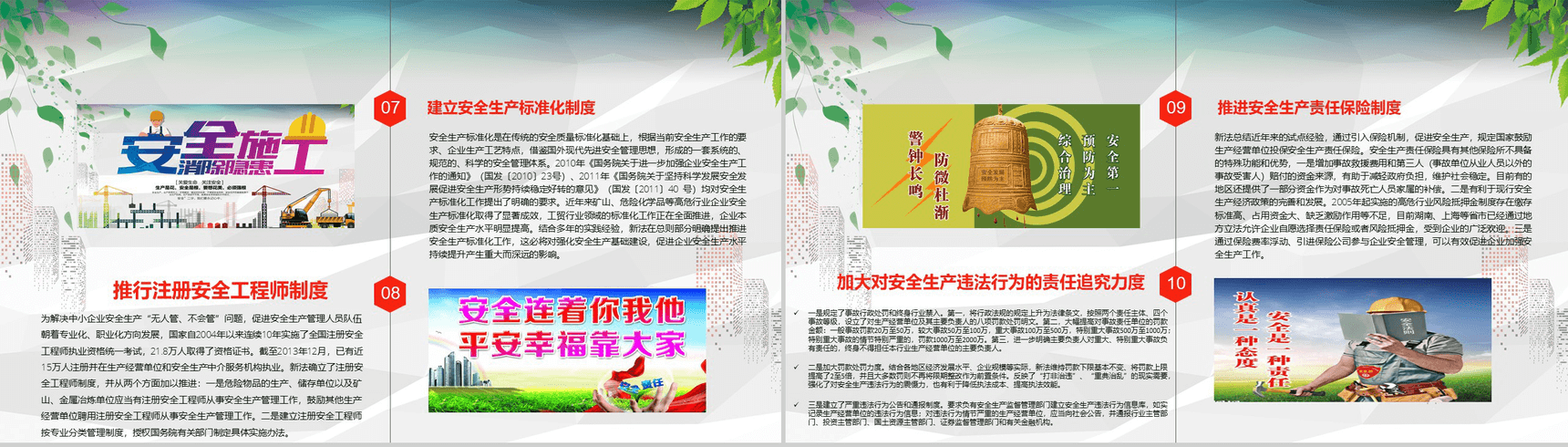 创意水彩画安全生产法宣传工作汇报PPT模板-13