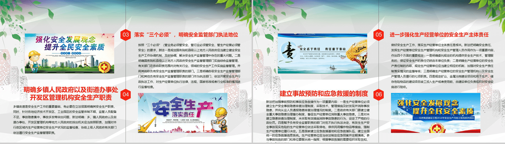 创意水彩画安全生产法宣传工作汇报PPT模板-12