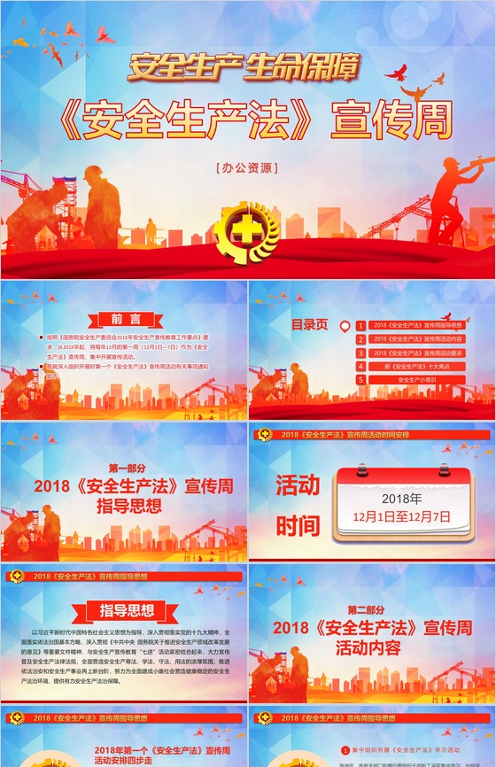 创意水彩画安全生产法宣传工作汇报PPT模
