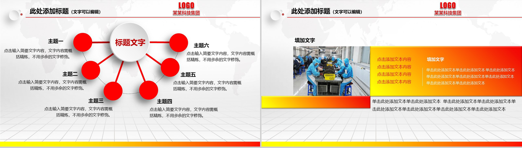 红色大气安全生产管理培训工作报告PPT模板-11