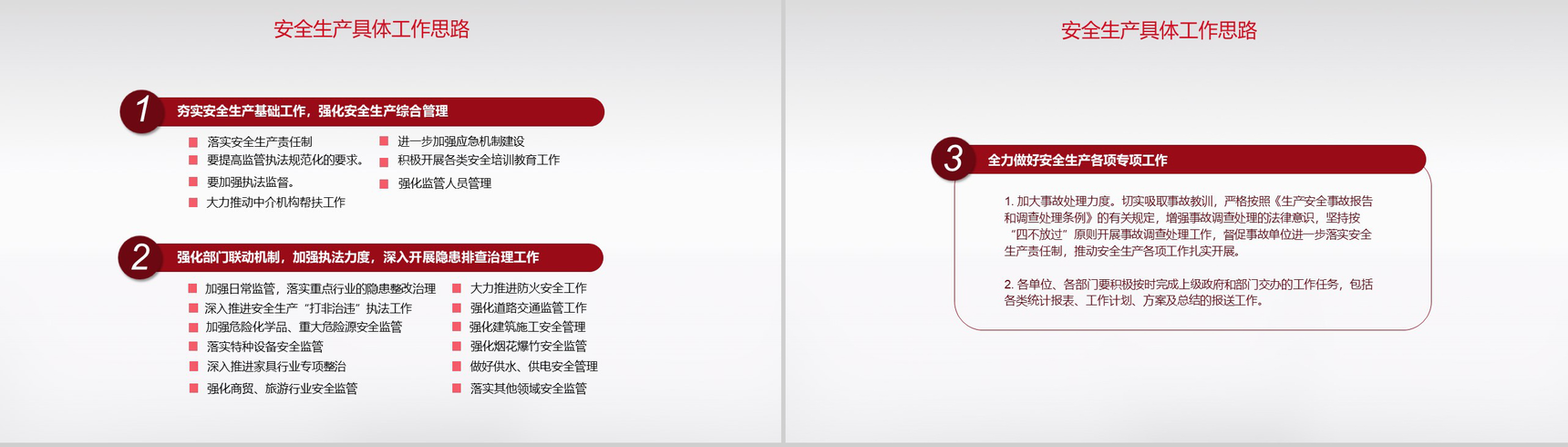 灰色简洁商务安全生产月宣传汇报PPT模板-8
