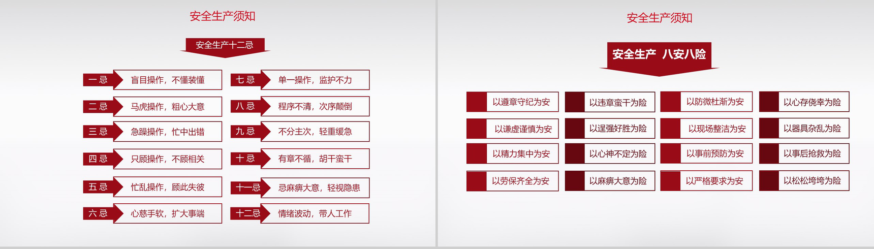 灰色简洁商务安全生产月宣传汇报PPT模板-11