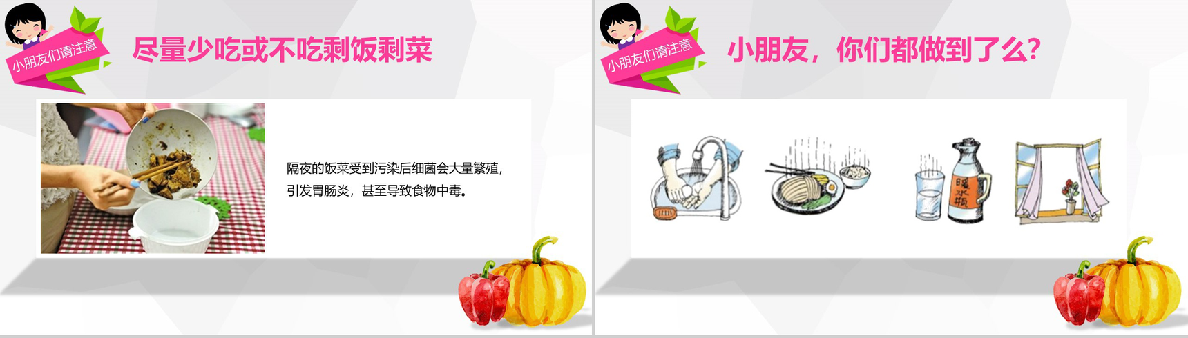 卡通简约幼儿食品校园安全常识主题班会教育知识演讲稿PPT模板-7