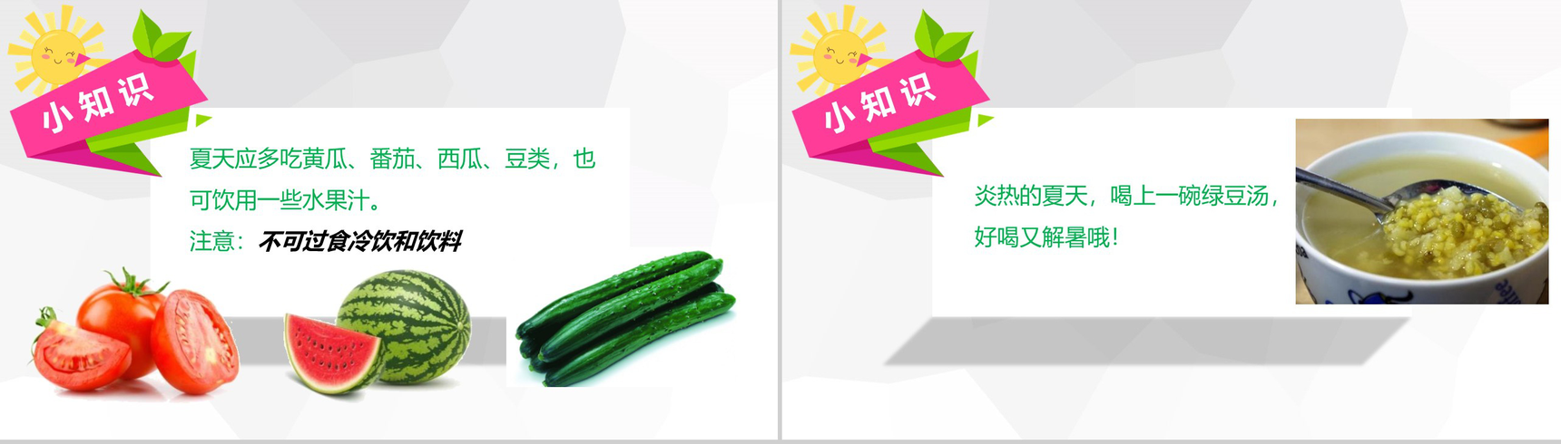 卡通简约幼儿食品校园安全常识主题班会教育知识演讲稿PPT模板-18