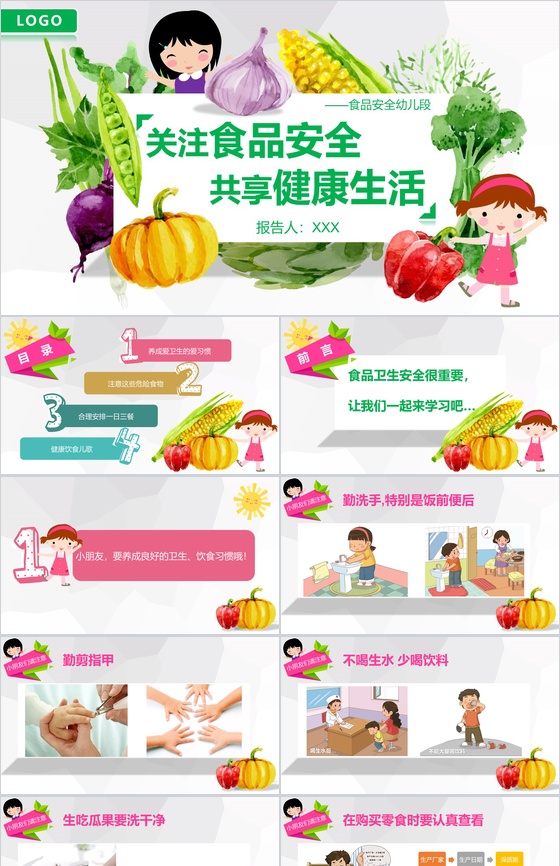 卡通简约幼儿食品校园安全常识主题班会教育