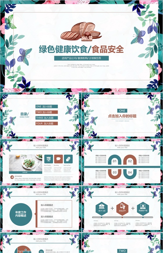 小清新绿色健康饮食食品安全计划报告PPT