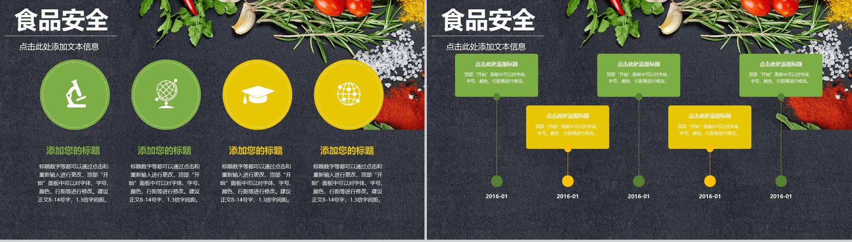 大气食品安全工作总结汇报PPT模板-3