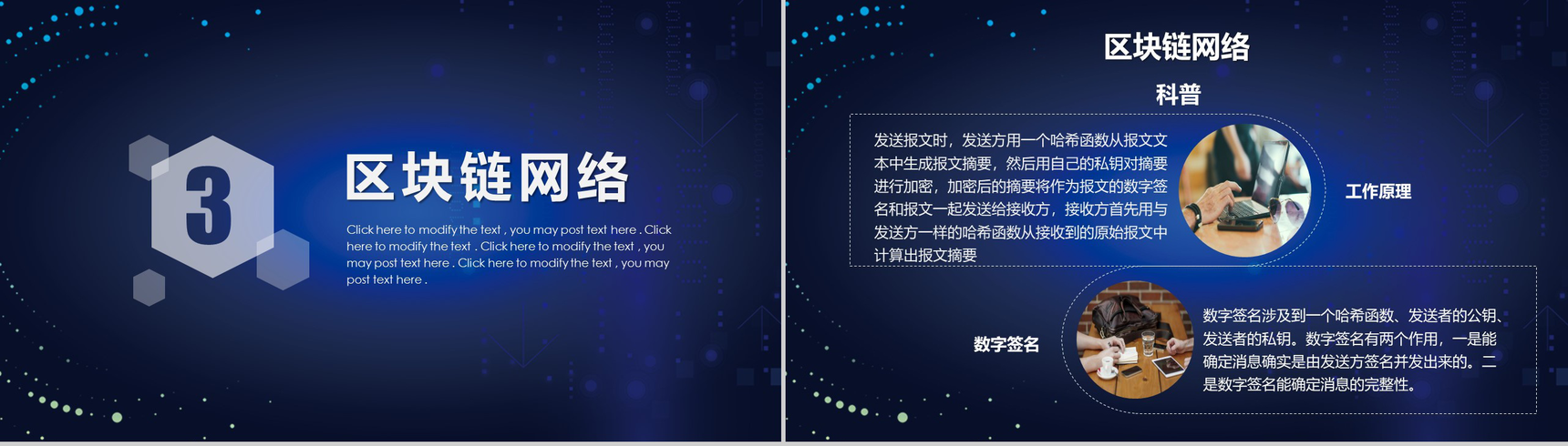 精美大气互联网区块链介绍动态PPT模板-6