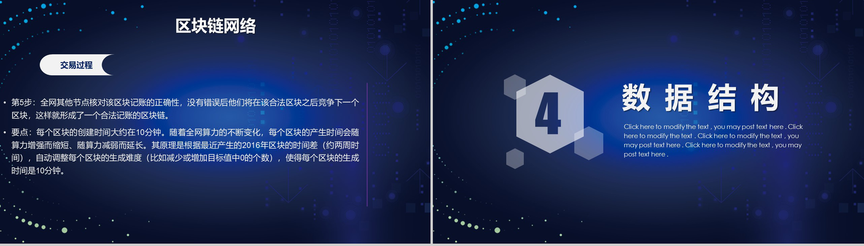 精美大气互联网区块链介绍动态PPT模板-10