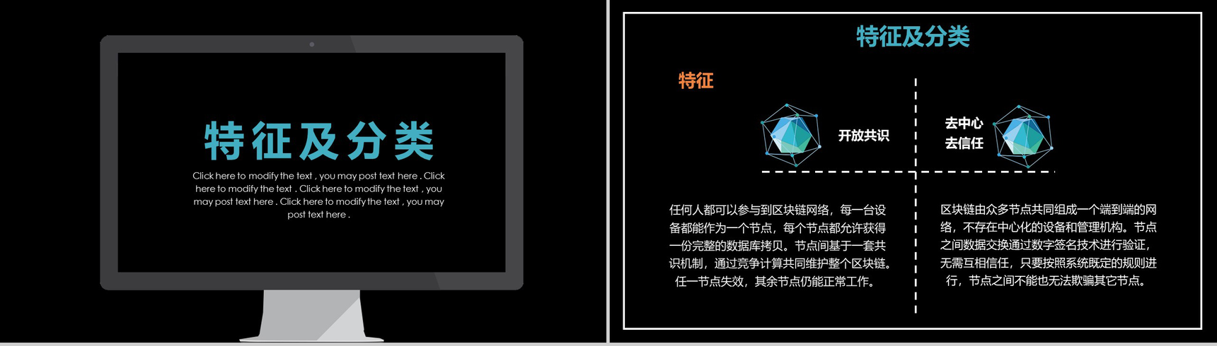 扁平化互联网区块链介绍动态PPT模板-4