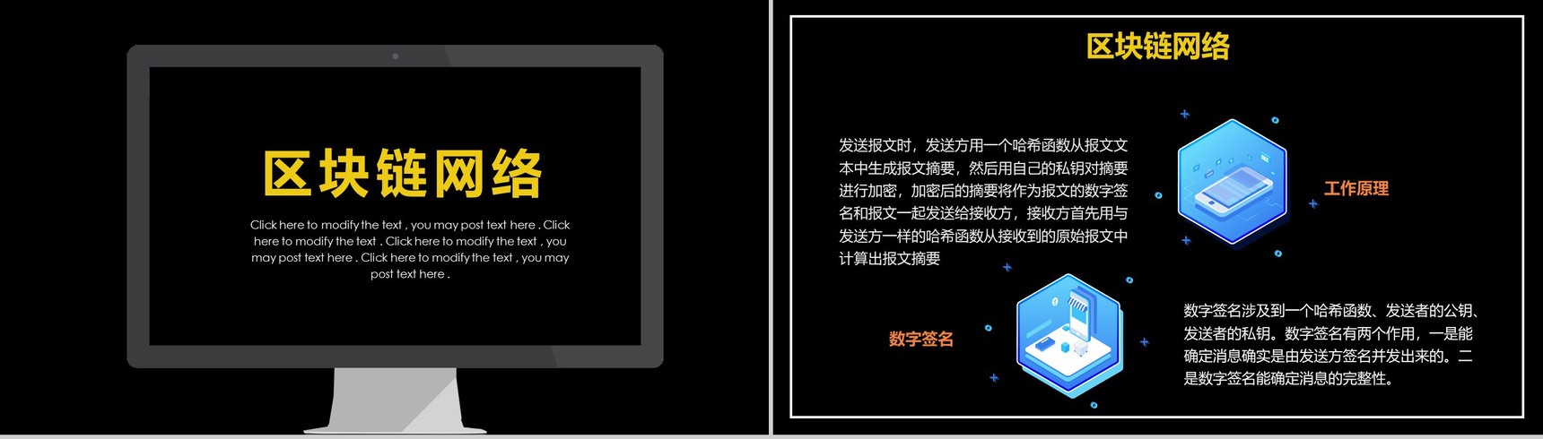 扁平化互联网区块链介绍动态PPT模板-6