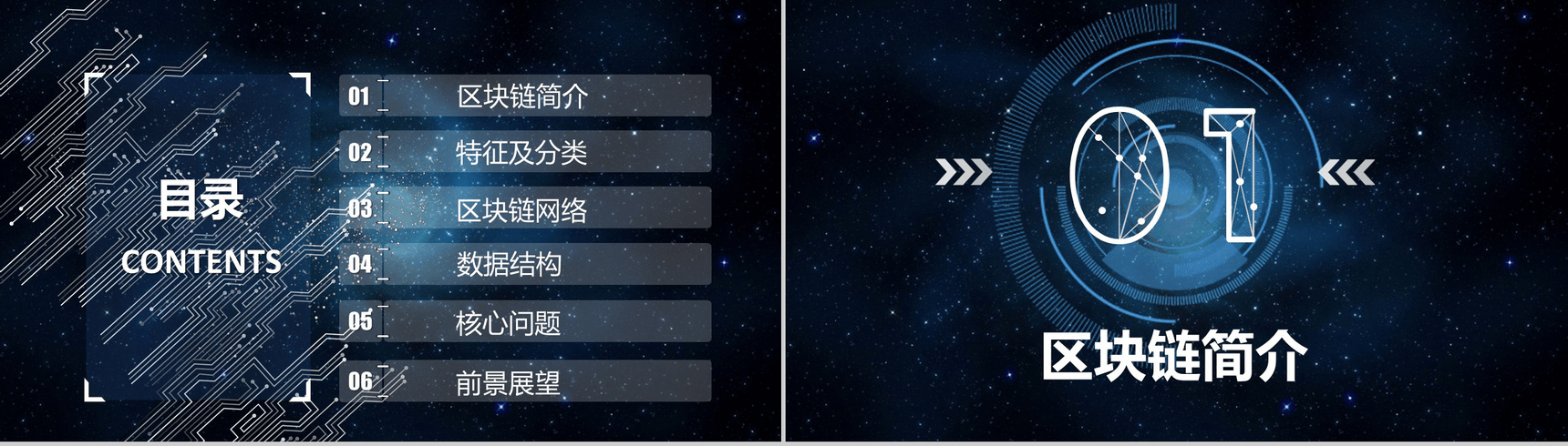 简约高端科技质感区块链介绍PPT模板-2