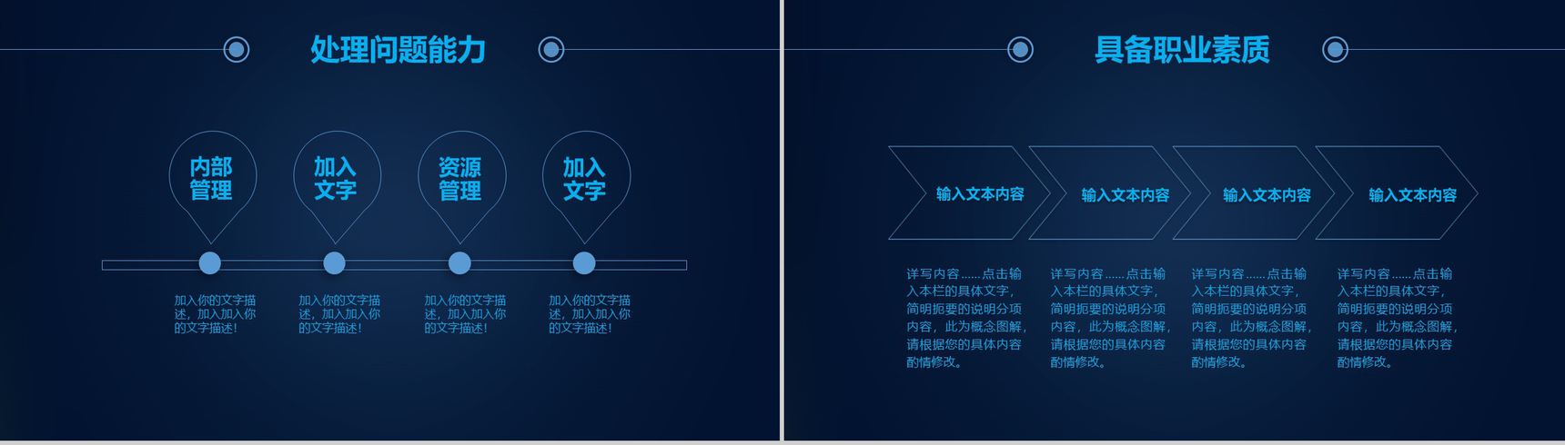蓝色简洁职业规划大学生职业生涯规划PPT模板-7