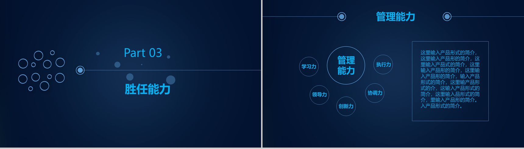 蓝色简洁职业规划大学生职业生涯规划PPT模板-8