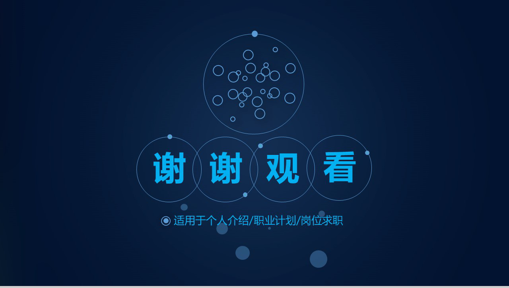 蓝色简洁职业规划大学生职业生涯规划PPT模板-13