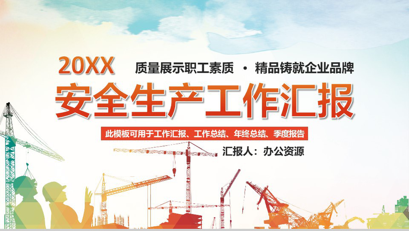创意水彩画安全生产工作总结汇报PPT模板-1