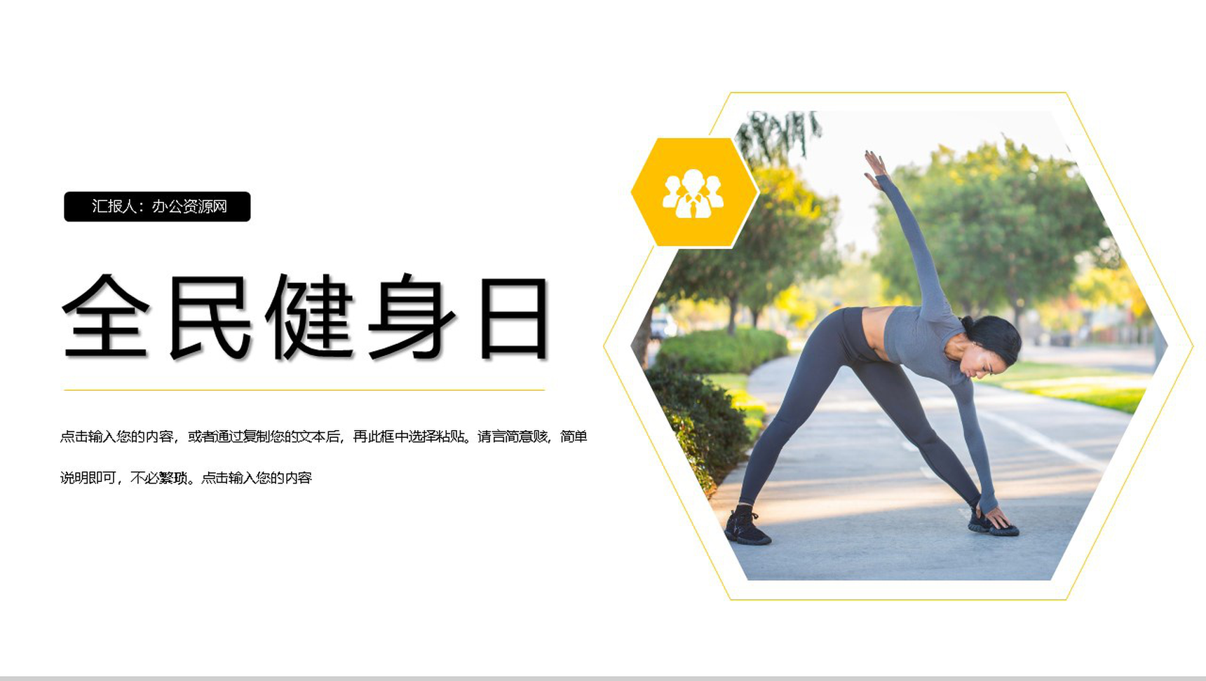小清新全民健身日活动策划主题方案PPT模板-1