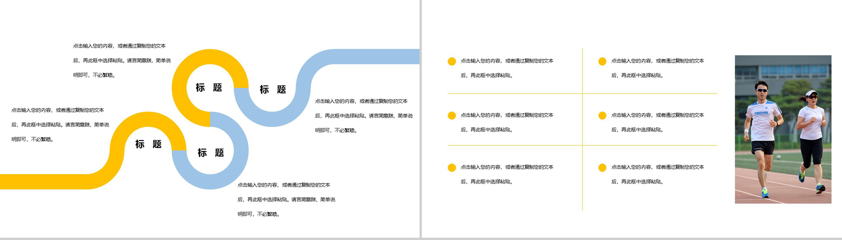 小清新全民健身日活动策划主题方案PPT模板-3