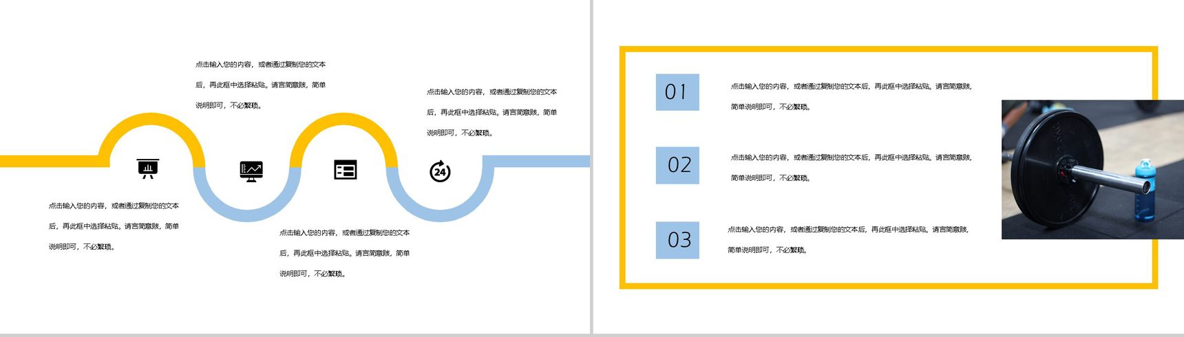 小清新全民健身日活动策划主题方案PPT模板-5