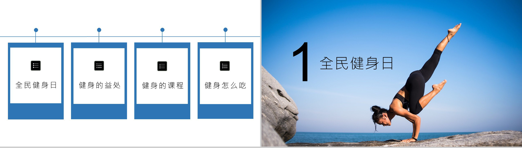 强身健体拥抱健康全民健康日活动策划PPT模板-2