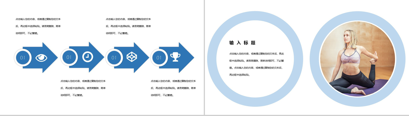 强身健体拥抱健康全民健康日活动策划PPT模板-3