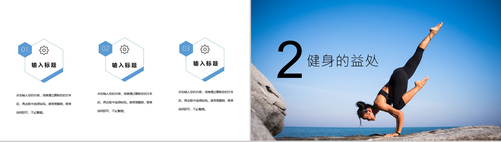 强身健体拥抱健康全民健康日活动策划PPT模板-4