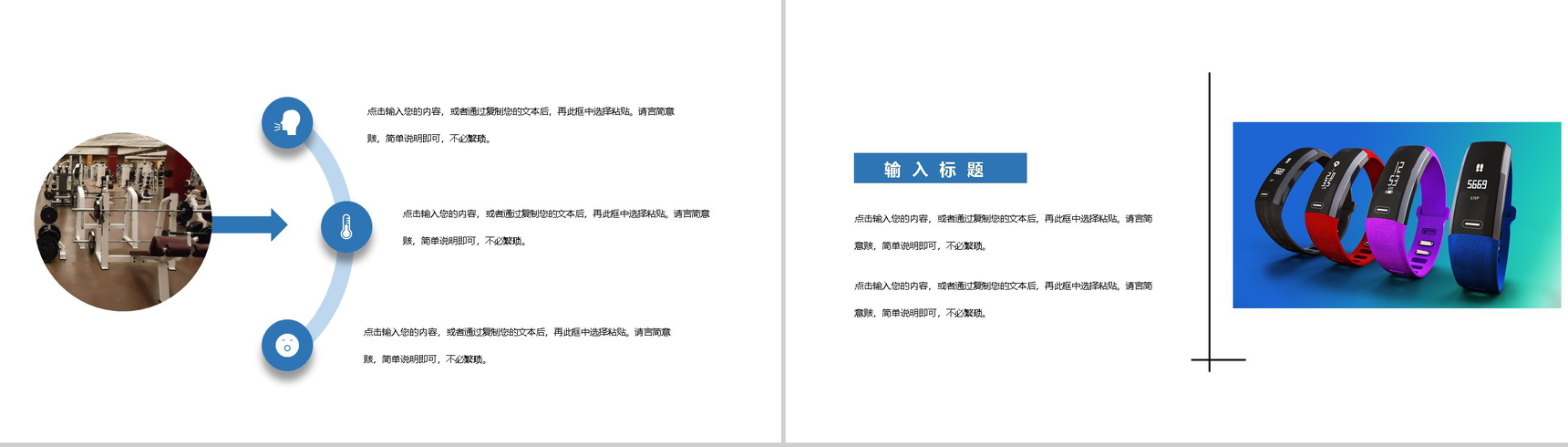 强身健体拥抱健康全民健康日活动策划PPT模板-5