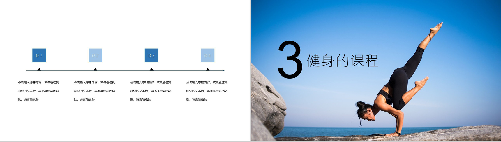 强身健体拥抱健康全民健康日活动策划PPT模板-6