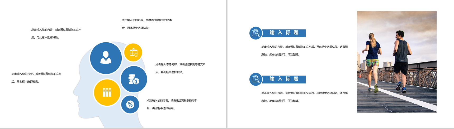 强身健体拥抱健康全民健康日活动策划PPT模板-7
