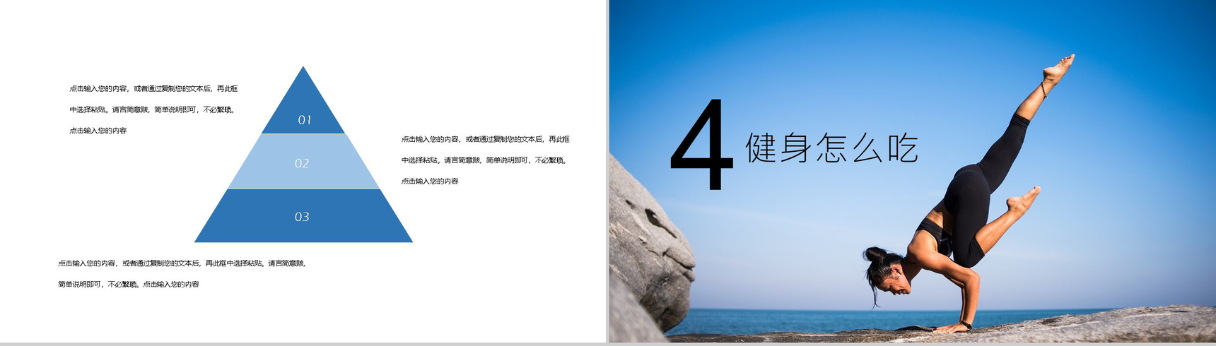 强身健体拥抱健康全民健康日活动策划PPT模板-8