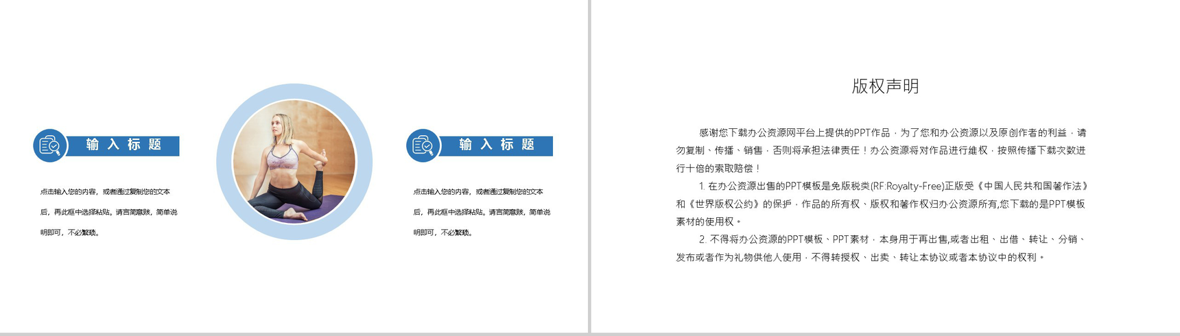强身健体拥抱健康全民健康日活动策划PPT模板-10
