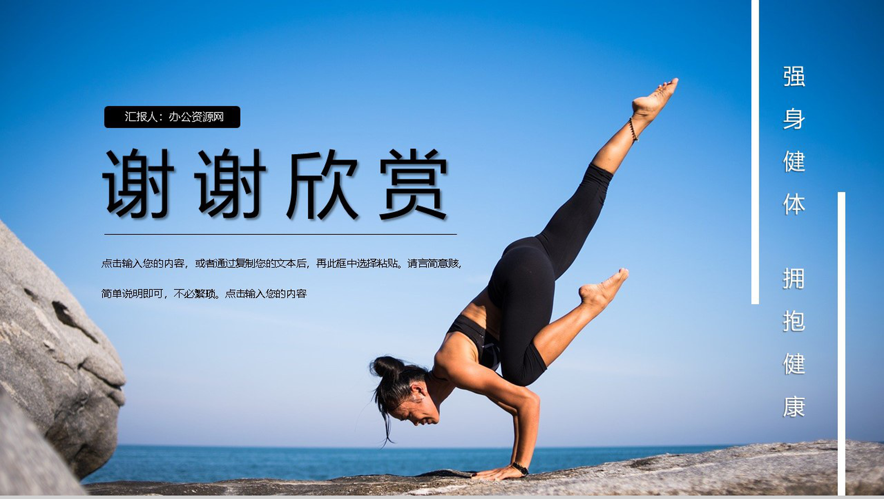 强身健体拥抱健康全民健康日活动策划PPT模板-11