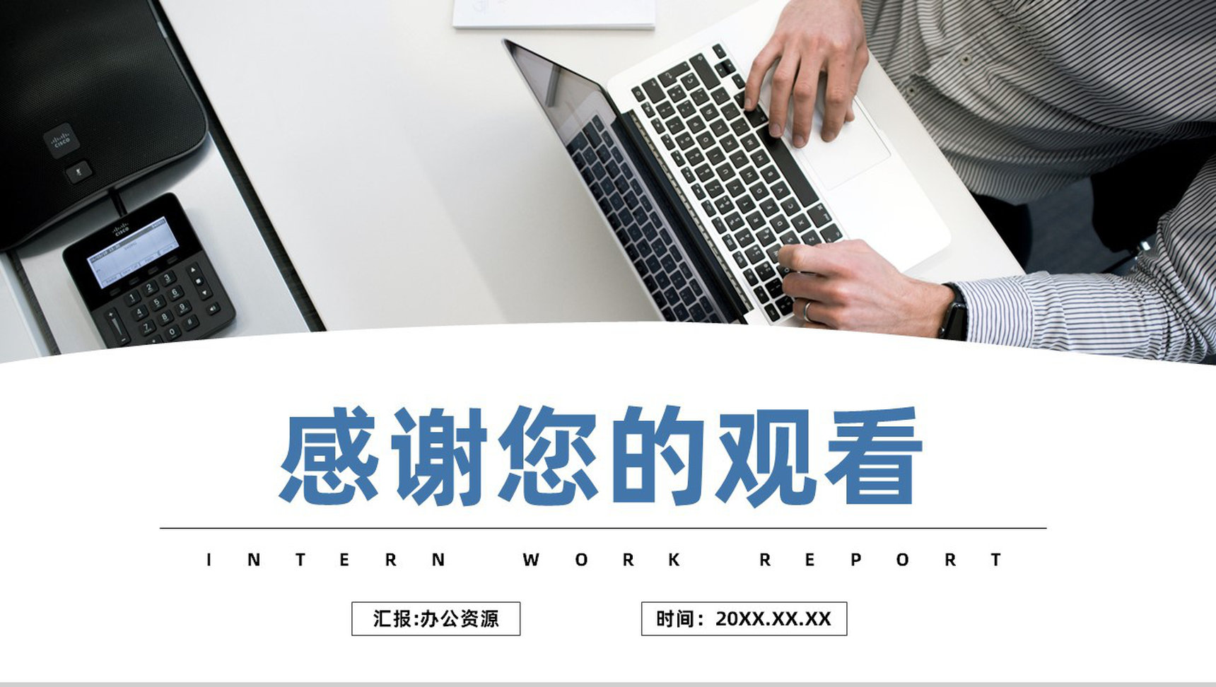 公司实习生工作情况汇报企业新员工入职培训总结报告PPT模板-11
