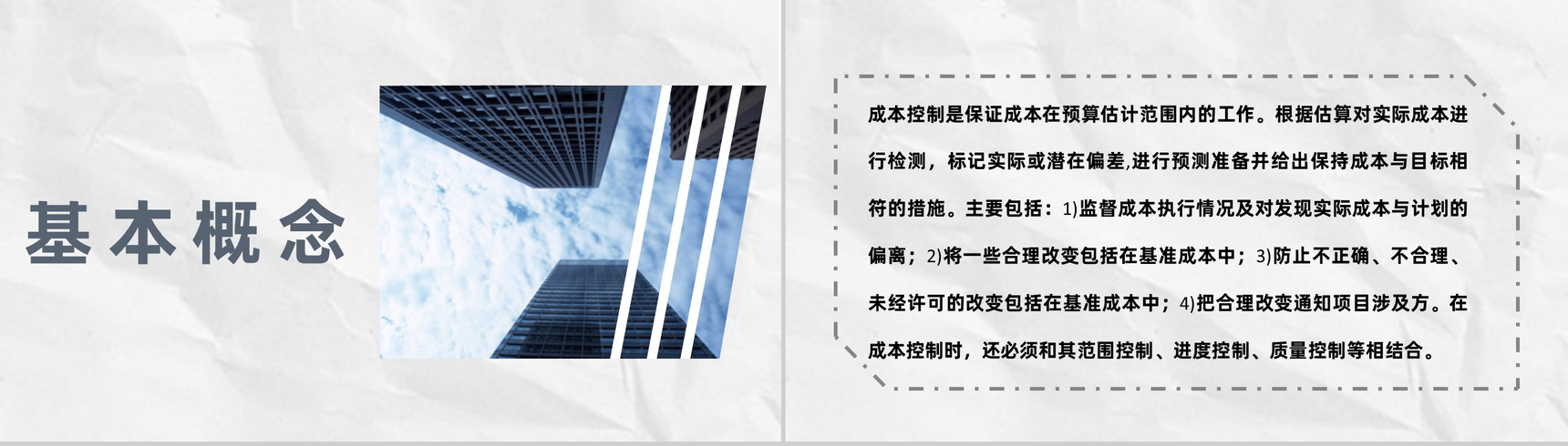 工程施工项目成本管理与控制目标措施PPT模板-2