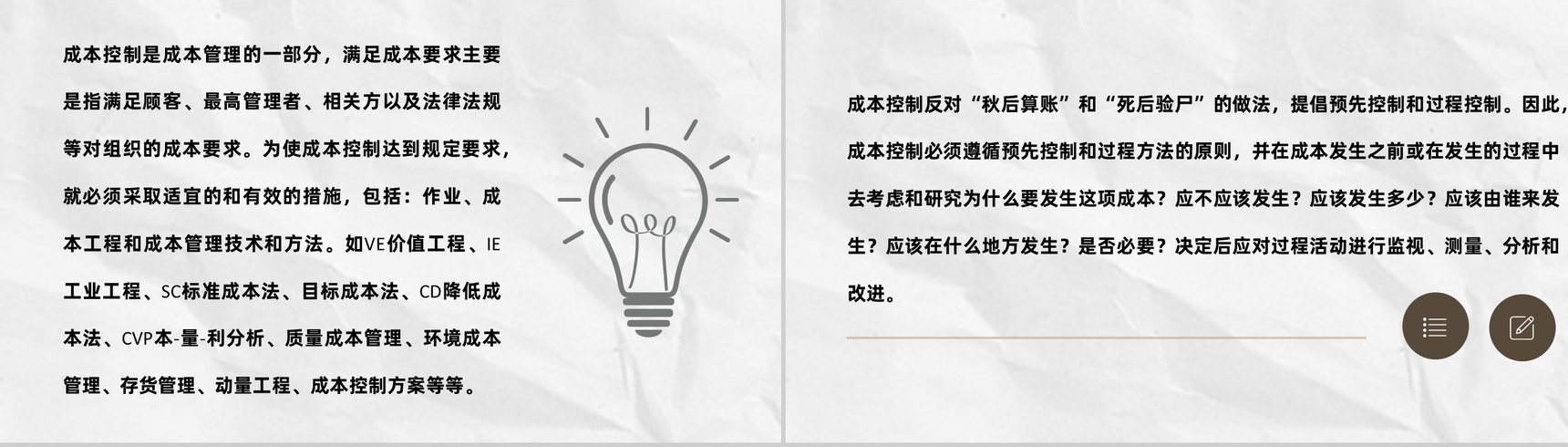 工程施工项目成本管理与控制目标措施PPT模板-6